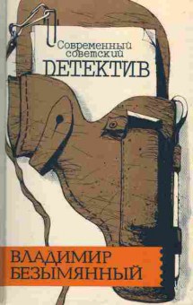 Книга Безымянный В. Тени в лабиринте, 11-4014, Баград.рф